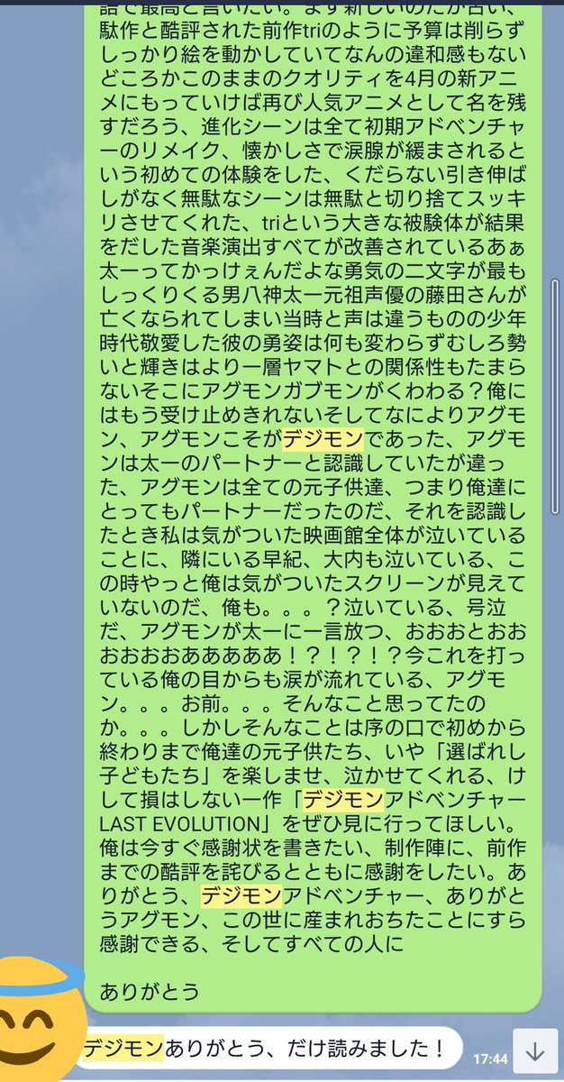 デジモンカード情報まとめ でじのげん これは デジモンアドベンチャー Last Evolution 絆 を見た直後にヨッメに送ったline