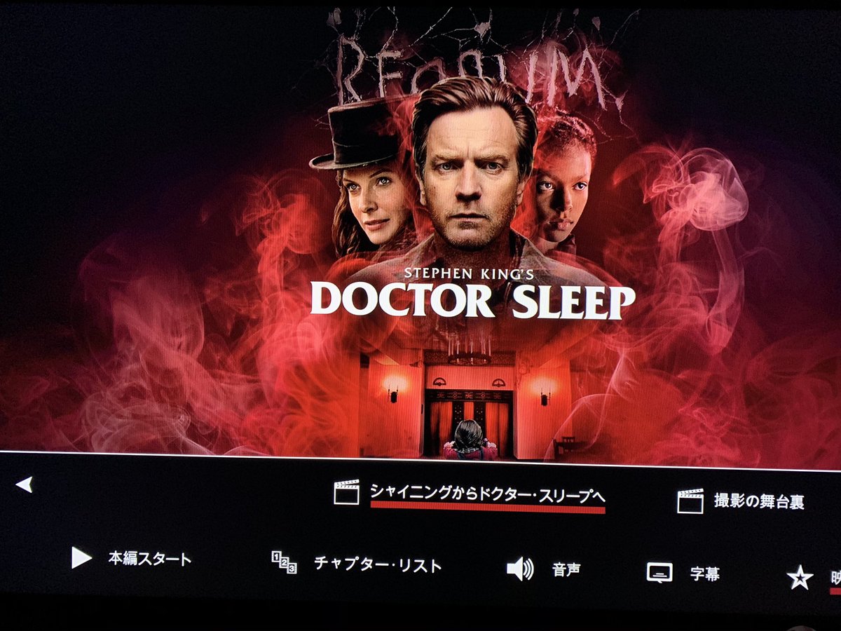 有川オレガ スティーヴン キング原作 マイク フラナガン監督 ユアン マクレガー主演 ドクター スリープ レンタルblu Ray鑑賞 ホラーというよりサイキックバトルものか デヴィッド クローネンバーグ監督 スキャナーズ フランシス ローレンス 有川オレガ スティーヴン キング原作 マイク フラナガン監督 ユアン マクレガー主演 ドクター スリープ レンタルblu Ray鑑賞 ホラーというよりサイキックバトルものか デヴィッド クローネンバーグ監督 スキャナーズ フランシス ローレンス