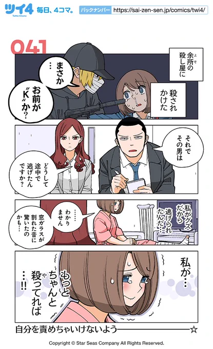 【第41話①】若林稔弥『幸せカナコの殺し屋生活』 https://t.co/U0oPYZe4nJ #ツイ4 