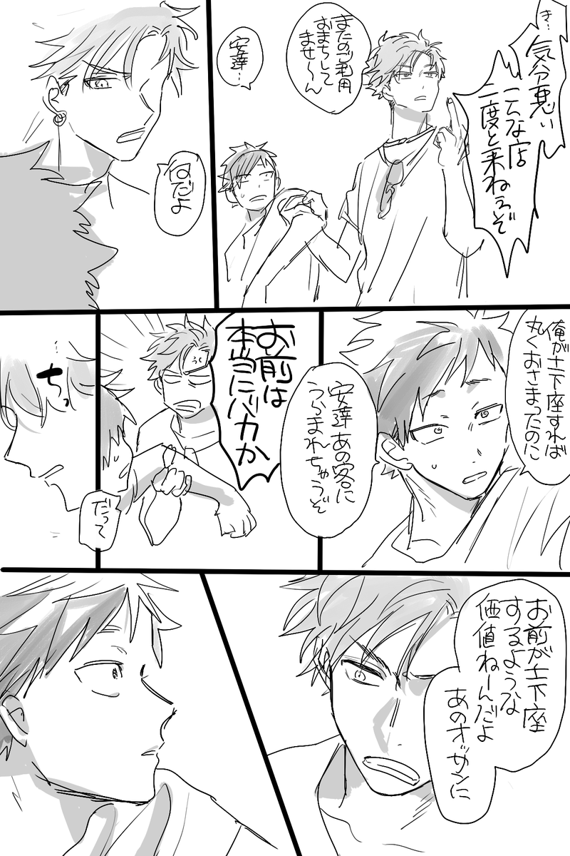 #創作BL
#掃き溜めの草花
#やさしい疵痕
越境飲み会② 