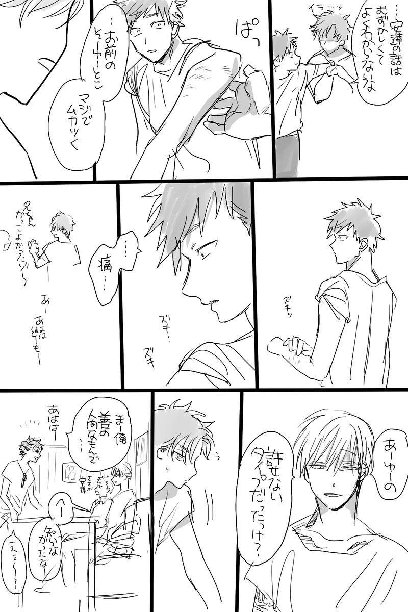 #創作BL
#掃き溜めの草花
#やさしい疵痕
越境飲み会② 