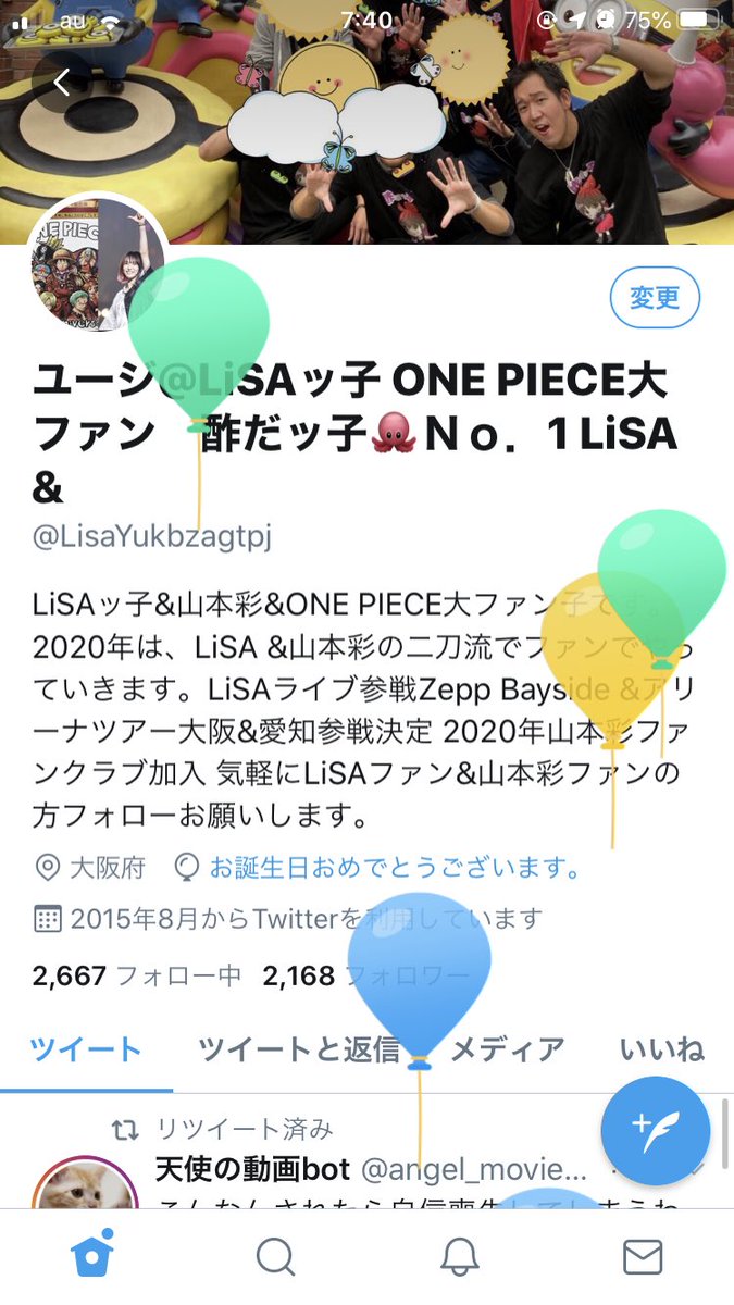 誕生日ツイート