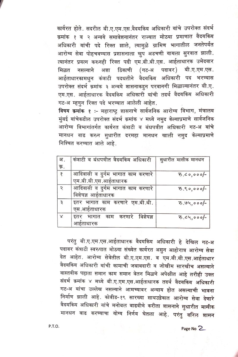 DrAbhiThakur05's tweet photo. काल आरोग्यमंत्री @rajeshtope11 यांना राज्यातील तदर्थ BAMS वैद्यकीय अधिकाऱ्यांचे मासिक वेतनवाढ,तदर्थ वैद्यकीय अधिकाऱ्यांचे गट-अ पदावर समावेशन सह अन्य मागण्यांविषयी जळगाव येथे दिलेले निवेदन
@CMOMaharashtra @AjitPawarSpeaks @supriya_sule @PawarSpeaks @bb_thorat https://t.co/rkwJtN75Nd