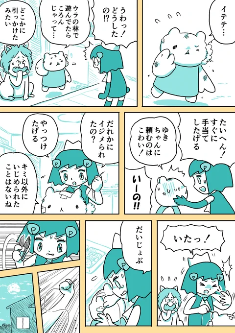 ジュリアナファンタジーゆきちゃん(87)#2ページ漫画 #創作漫画 #ジュリアナファンタジーゆきちゃん 