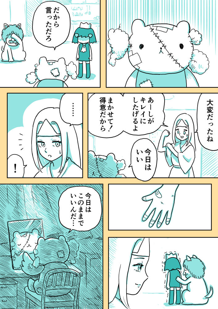 ジュリアナファンタジーゆきちゃん(87)
#2ページ漫画 #創作漫画 #ジュリアナファンタジーゆきちゃん 