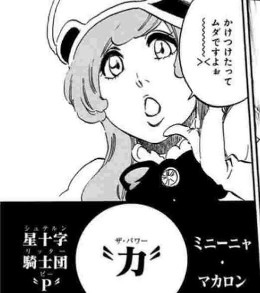 寒ブリp 戦艦学園の最悪殲機 作者 っていうかシュテルンリッターのこの四人半分しか名前覚えとらん し 仕方ないんや バンビエッタ バスターバインなんて語呂良すぎる名前がひとつあるとそれしか覚えられんのや Bleach