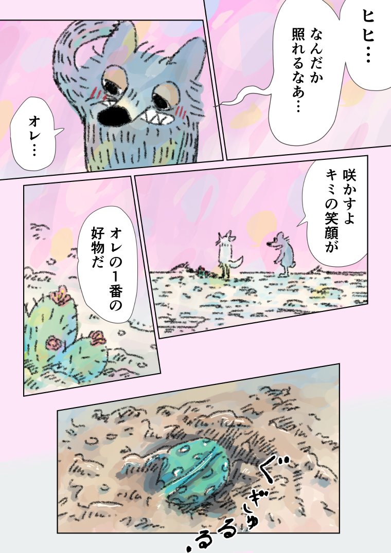 「眠れないオオカミ」⑤
(2/3) 
