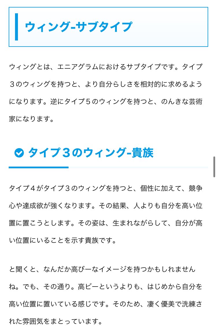 若松亜青 Ao Wakamatsu エニアグラム タイプ4 の ソーシャルです ソーシャルなので 言いたがります ウィングは貴族です 今はまだ自分の競争心が好きになれないところにいます ホントこれ 私はこれなの 特別じゃなきゃ意味がないんだ