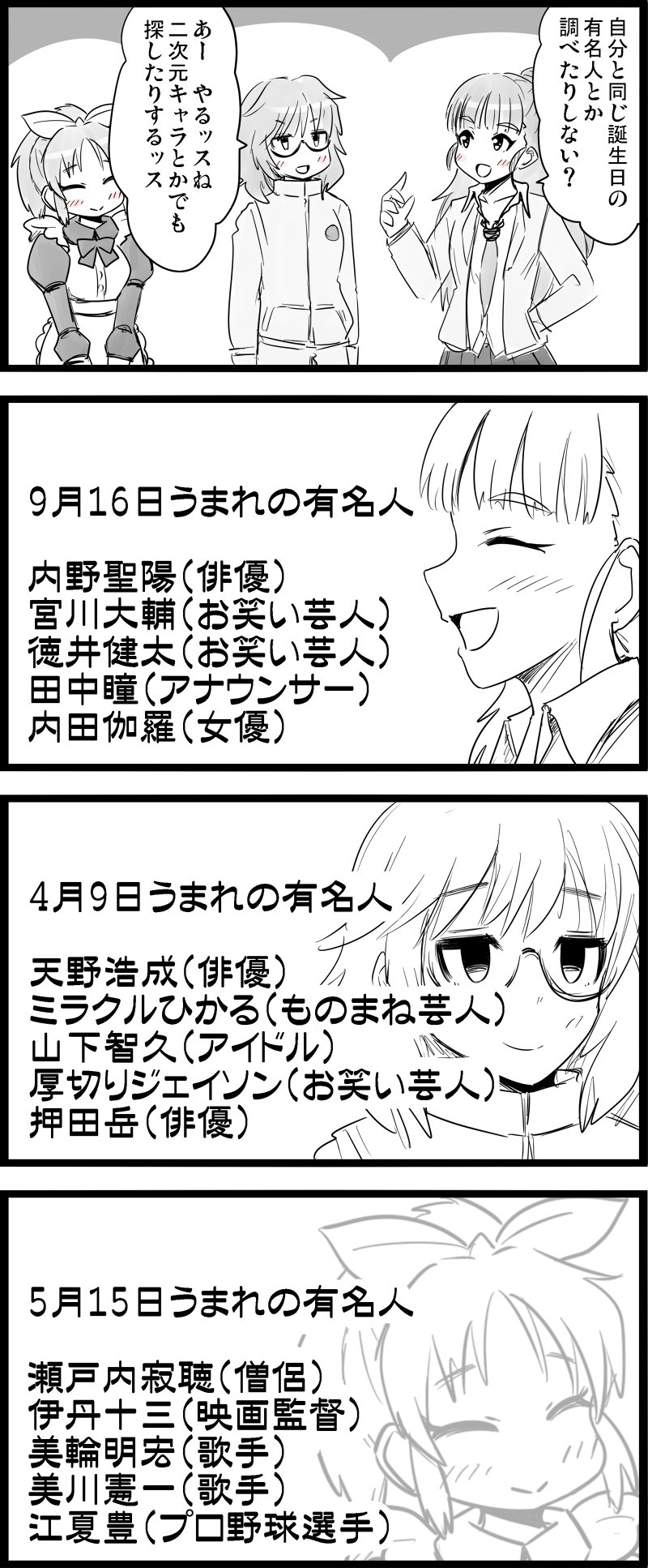 Gnbs 虹ドリ漫画のオチに安易にウサミンを使うのはやめましょう 自戒 ちなみに私は ふかわりょう ディーン フジオカ 木村沙織さんとかと同じです あと なつき ち 神谷奈緒 荒木比奈 安部菜々 T Co Eoo38qpmrz Twitter