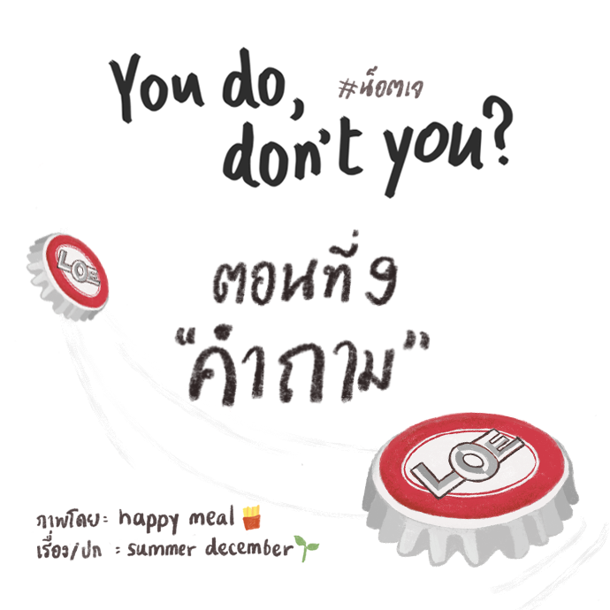 knotj_'s tweet photo. [COMIC] #น็อตเจ | You do, DON'T YOU? รึเปล่า?

ตอนที่ 9 “คำถาม” 

https://t.co/SU3YDhlrTX https://t.co/qVsdLar3Ld