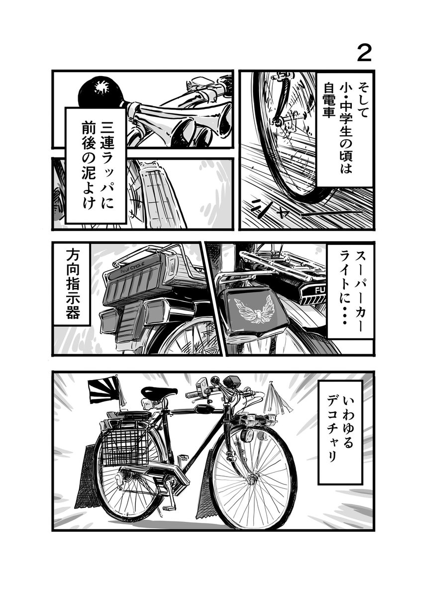 離婚して車中泊になりました24
#エッセイ漫画 #デコトラ #トラック野郎
#一番星桃次郎 #デコチャリ 