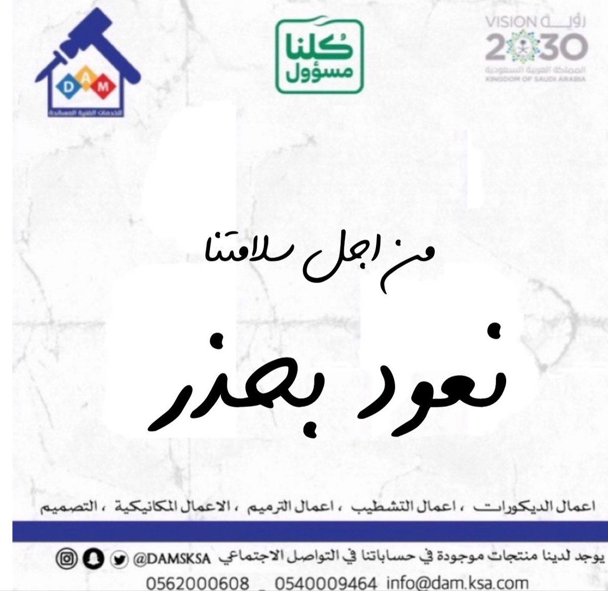 damsksa's tweet photo. #ابها
#وزارة_الصحة #نعود_بحذر #خميس_مشيط #عسير_اليوم https://t.co/dI3vbH6A51