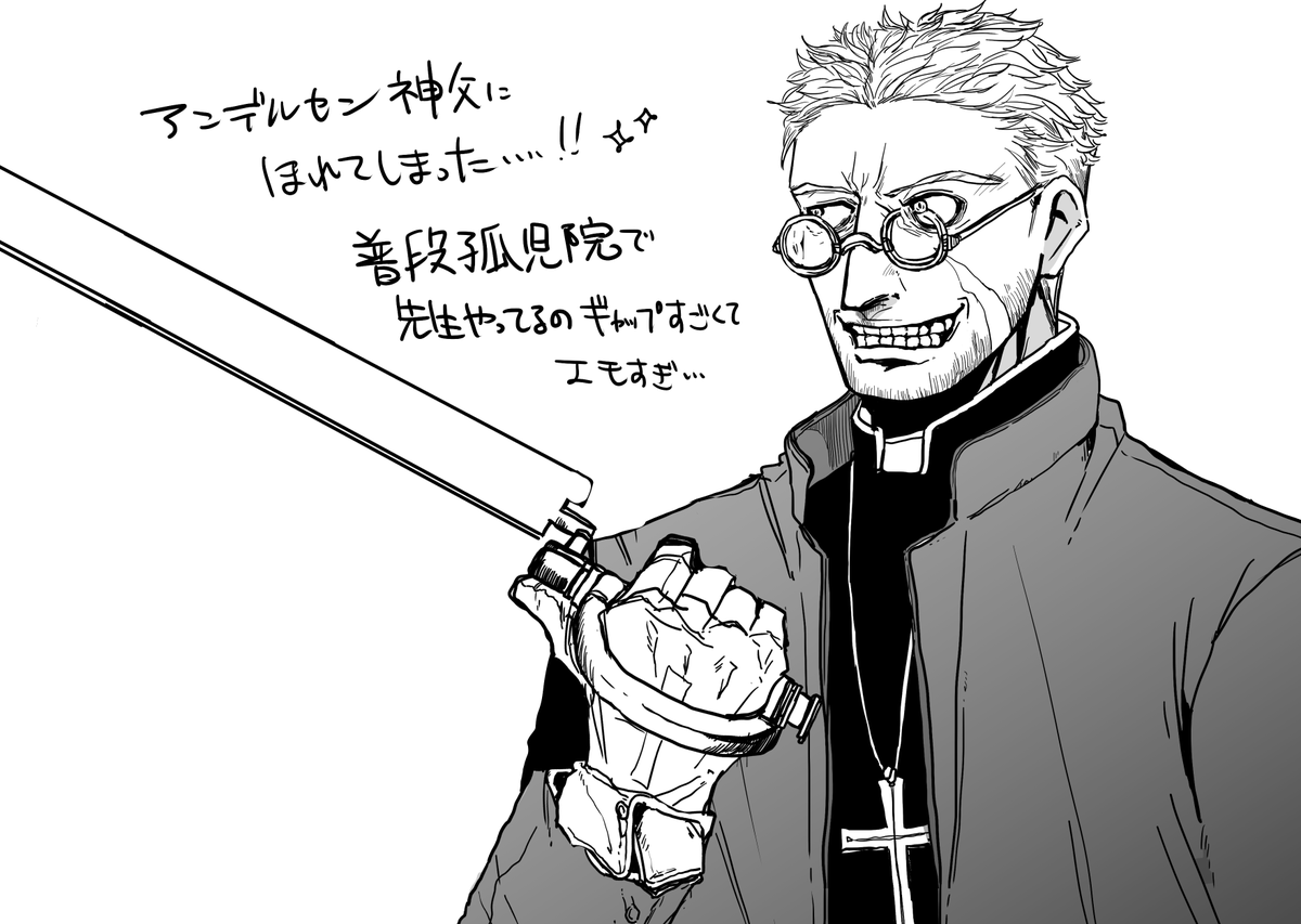 シラタキちゃん Auf Twitter Hellsingちゃんと読んで狂った アンデルセン神父推す