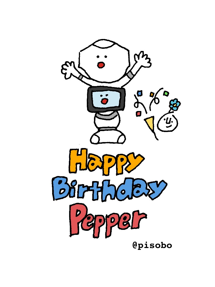 Pisobo ペッパーくん誕生日おめでとう ゆるいイラスト Illustration イラスト イラスト初心者 お絵描き らくがき Pepper誕生日 Pepper ロボット 今日は何の日