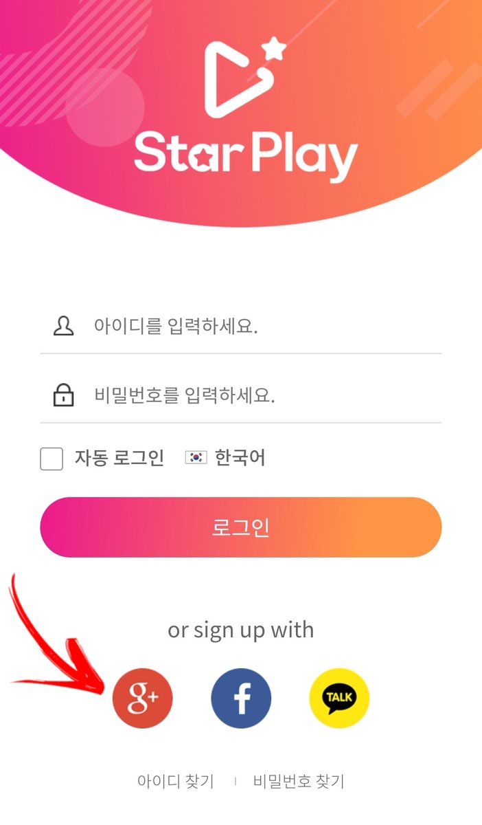 jonghobr's tweet photo. 🌟TUTORIAL STARPLAY🌟

▪Faça o download do aplicativo:
📎Android: https://t.co/7A1k4nc8r5
📎iOS: https://t.co/BaowucsXgj

▪Escolha uma forma para fazer login, crie um user e aceite os termos: https://t.co/fUoiVLXB1b
