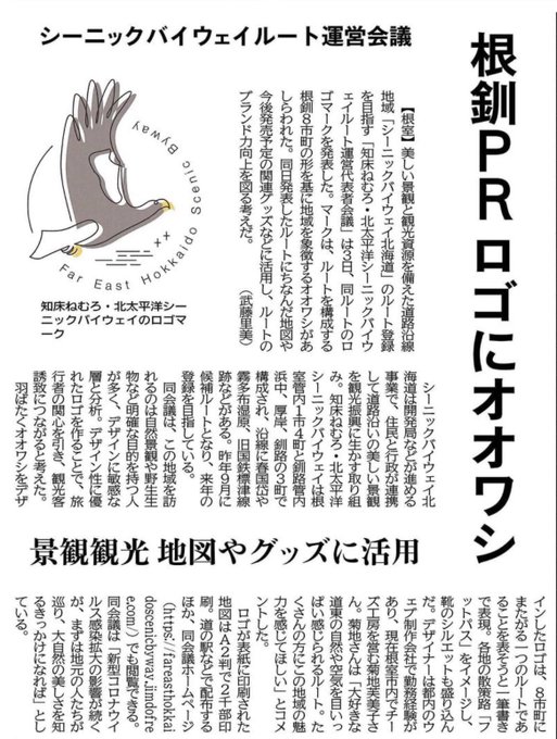 知床ねむろ北太平洋シーニックバイウェイルート運営代表会議のtwitterイラスト検索結果 知床ねむろ北太平洋シーニックバイウェイルート運営代表会議のtwitterイラスト検索結果