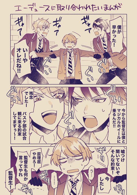 エーデュースに取り合いされる監督生(顔有) #twstプラス 