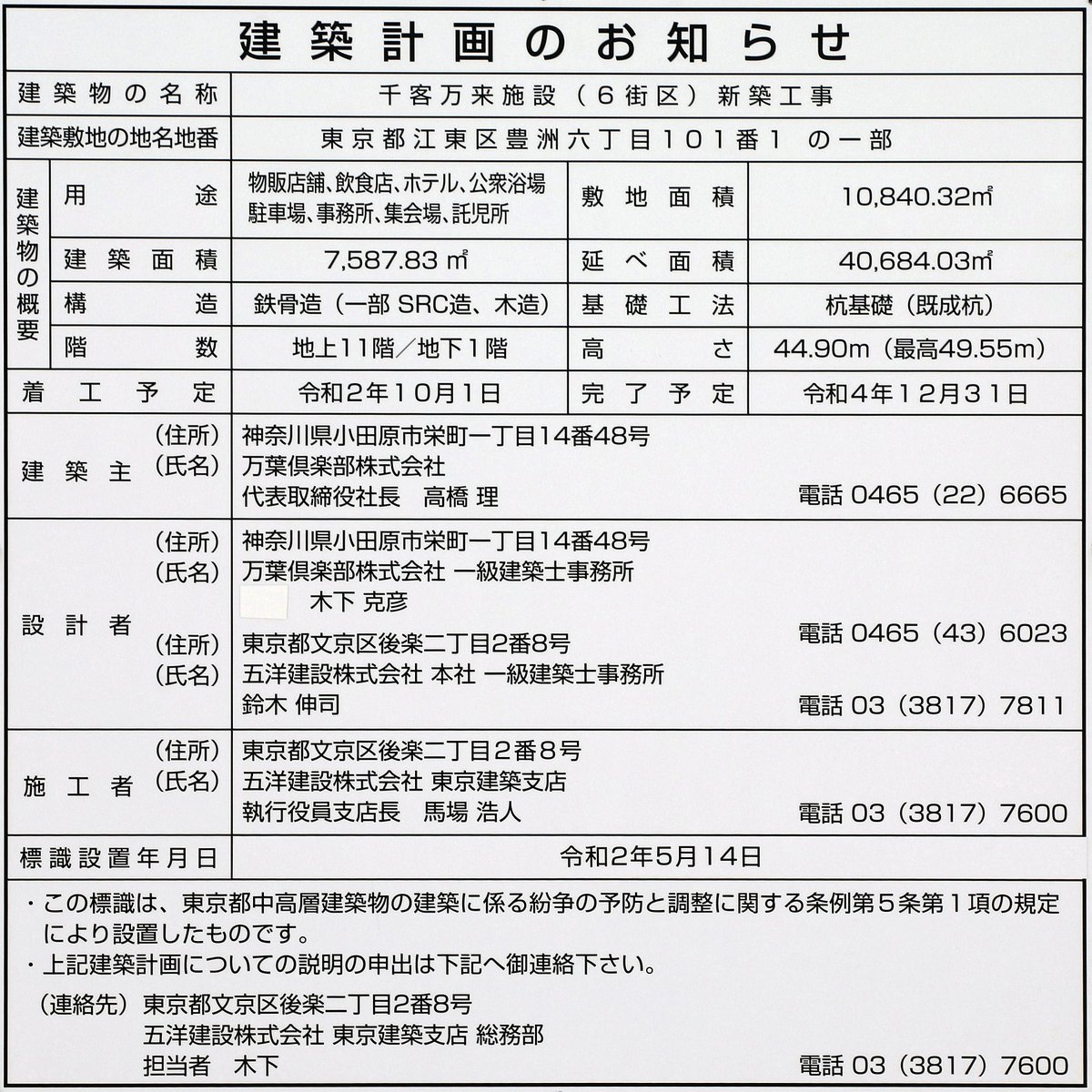 中谷幸司 V Twitter 万葉倶楽部による 千客万来施設 の建築計画のお知らせ 用途は物販店舗 飲食店 ホテル 公衆浴場 駐車場 事務所 集会所 託児所 地上11階 地下1階 高さ44 90m 最高高さ49 55m 敷地面積10 840 32 建築面積7 587 延床面積40 684 03 中谷幸司 V Twitter 万葉倶楽部による 千客万来施設 の建築計画のお知らせ 用途は物販店舗 飲食店 ホテル 公衆浴場 駐車場 事務所 集会所 託児所 地上11階 地下1階 高さ44 90m 最高高さ49 55m 敷地面積10 840 32 建築面積7 587 延床面積40 684 03