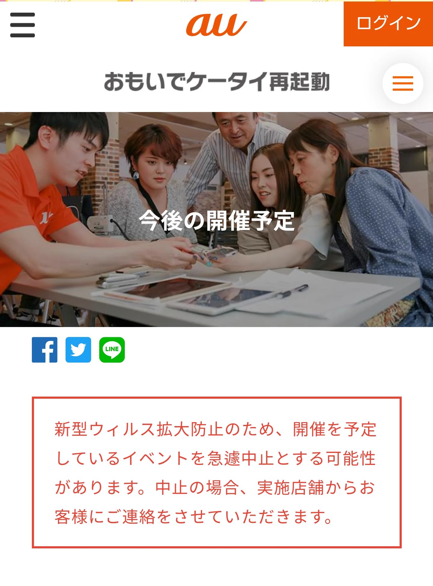 @miki_shin318 スクショですが、古い携帯から 思い出を取り出すサービスのイベントを auがやってます！ au以外の機種もokだった気がします✨ 