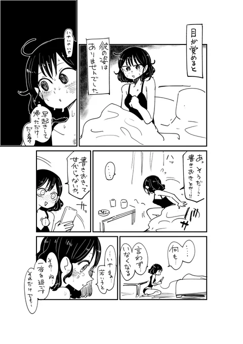 イッて欲しかっただけのお姉さん⑬

#創作漫画 