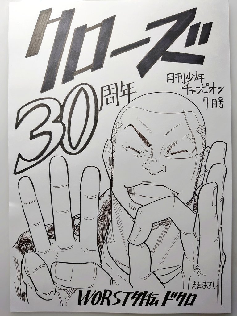 本日発売の月刊少年チャンピオン7月号にworst外伝ドクロ出張読み切り載せていた きだまさし Worst外伝ドクロ の漫画 本日発売の月刊少年チャンピオン7月号にworst外伝ドクロ出張読み切り載せていた きだまさし Worst外伝ドクロ の漫画