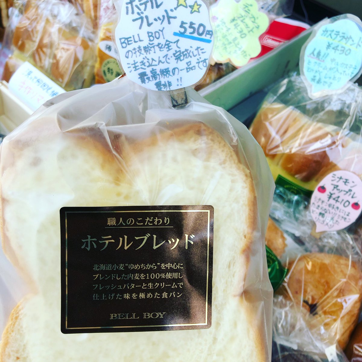 元祖豆乳パンのベルボーイ ベルボーイ八戸営業所 こんにちは 本日も八戸中心街コーシンビル前で販売中です 当店の最高峰最高級の ホテルブレッド550円 お試し頂けましたでしょうか 豆乳 パンとはまた違った最高の一品です 是非どうぞ ベルボーイ 元祖豆乳パンのベルボーイ ベルボーイ八戸営業所 こんにちは 本日も八戸中心街コーシンビル前で販売中です 当店の最高峰最高級の ホテルブレッド550円 お試し頂けましたでしょうか 豆乳 パンとはまた違った最高の一品です 是非どうぞ ベルボーイ
