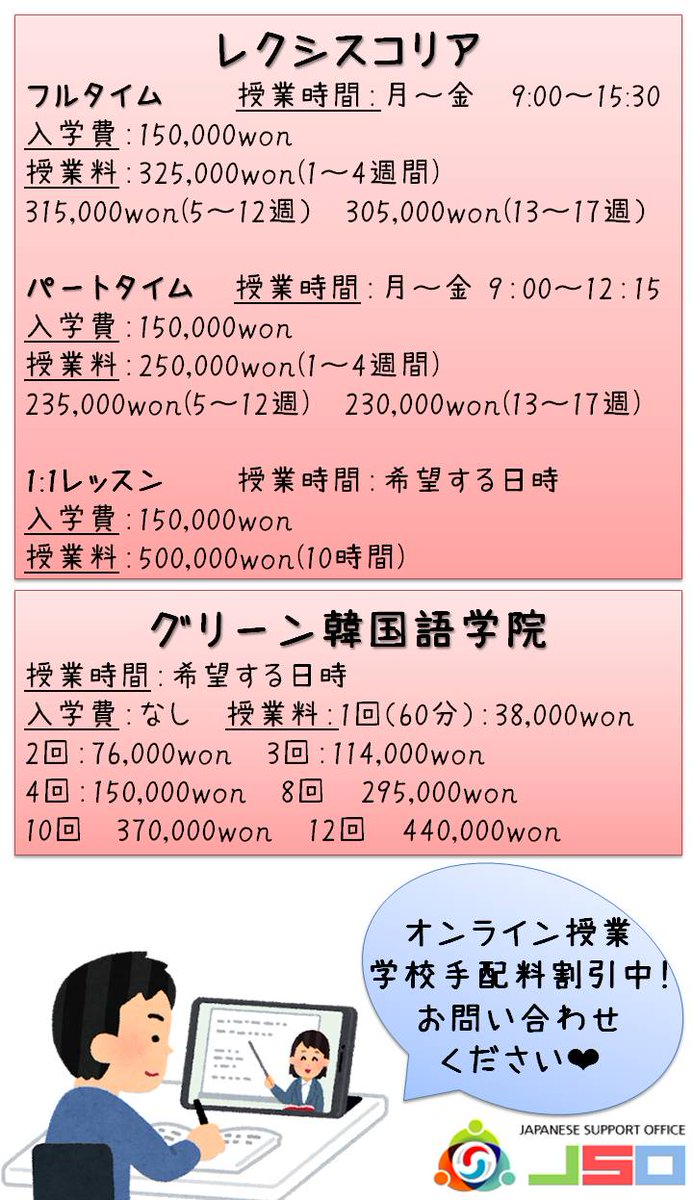 韓国留学エージェント会社 Jsokorea Com 韓国の語学堂の授業を日本にいながら 受ける事ができるオンライン授業第二弾 詳細は弊社ホームページまたはブログにてご確認ください T Co Tzoemtc9k5 韓国留学 韓国語 韓国語勉強 オンライン 韓国留学エージェント会社 Jsokorea Com 韓国の語学堂の授業を日本にいながら 受ける事ができるオンライン授業第二弾 詳細は弊社ホームページまたはブログにてご確認ください T Co Tzoemtc9k5 韓国留学 韓国語 韓国語勉強 オンライン