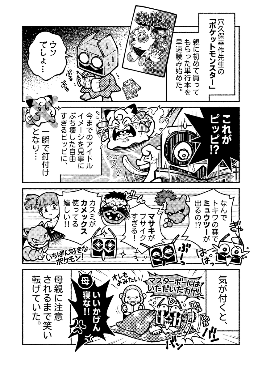 【実話】コロコロコミックを初めて知った日・第4話

「頭の中で、ギエピーが止まらない」

第4話目です。不定期に更新中✍️ 
#エッセイ漫画 