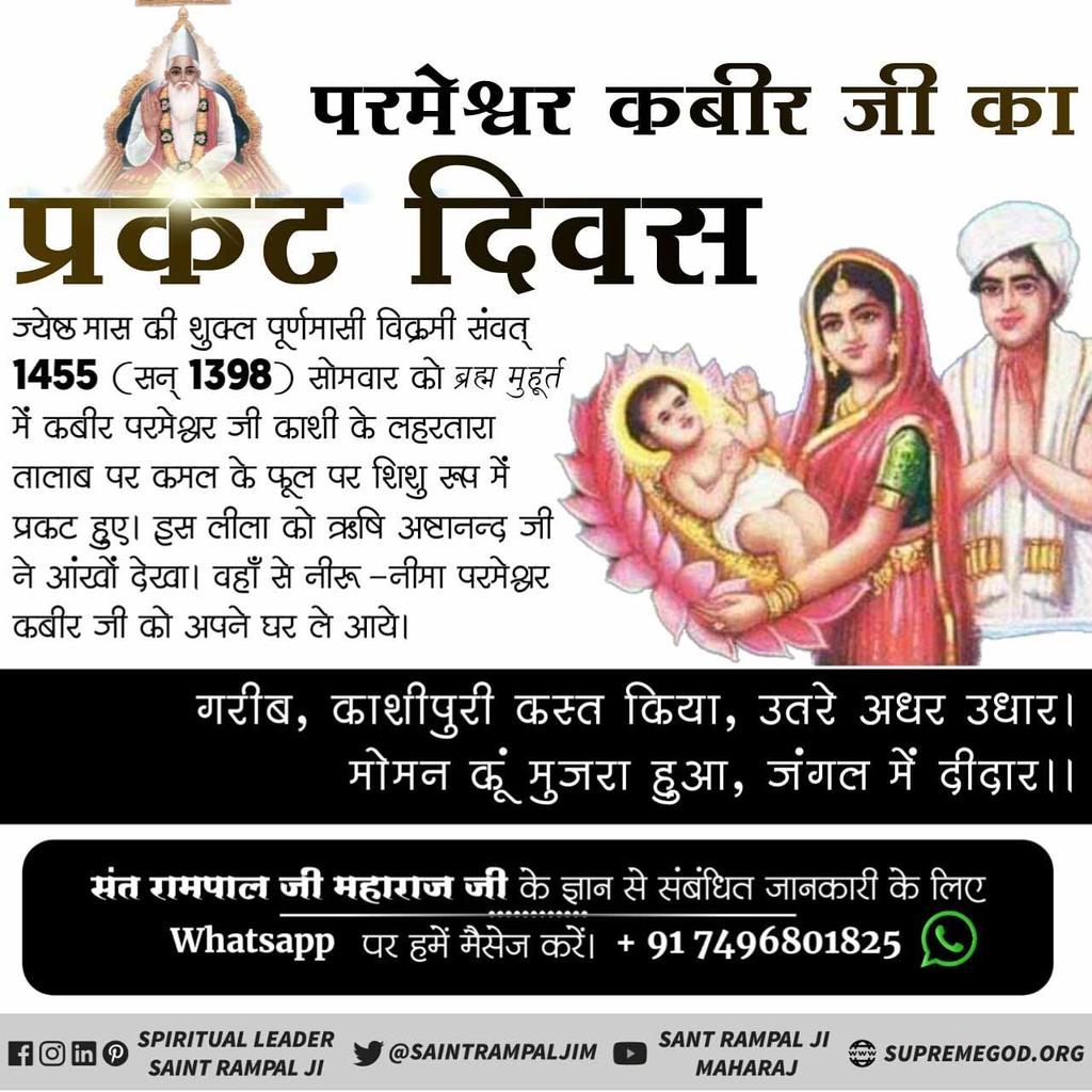santosh60524989's tweet photo. #623rd_GodKabir_PrakatDiwas

Kabir Prakat Diwas 2020 https://t.co/vrXBejW3ov