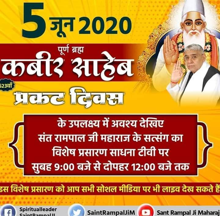 Sunil Solanki 🏳 5 जून कबीर साहेब प्रकट दिवस tweet media