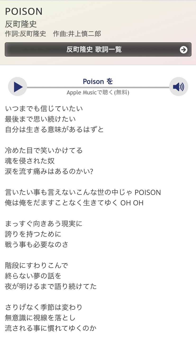 反町 隆史 poison