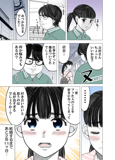 ある幼なじみが結婚するまでの話 を含むマンガ一覧 6ページ ツイコミ 仮