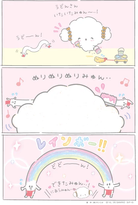 うどんさんもいいことあるみゅん・・☆  #虹 #うどんさん #こぎみゅん 