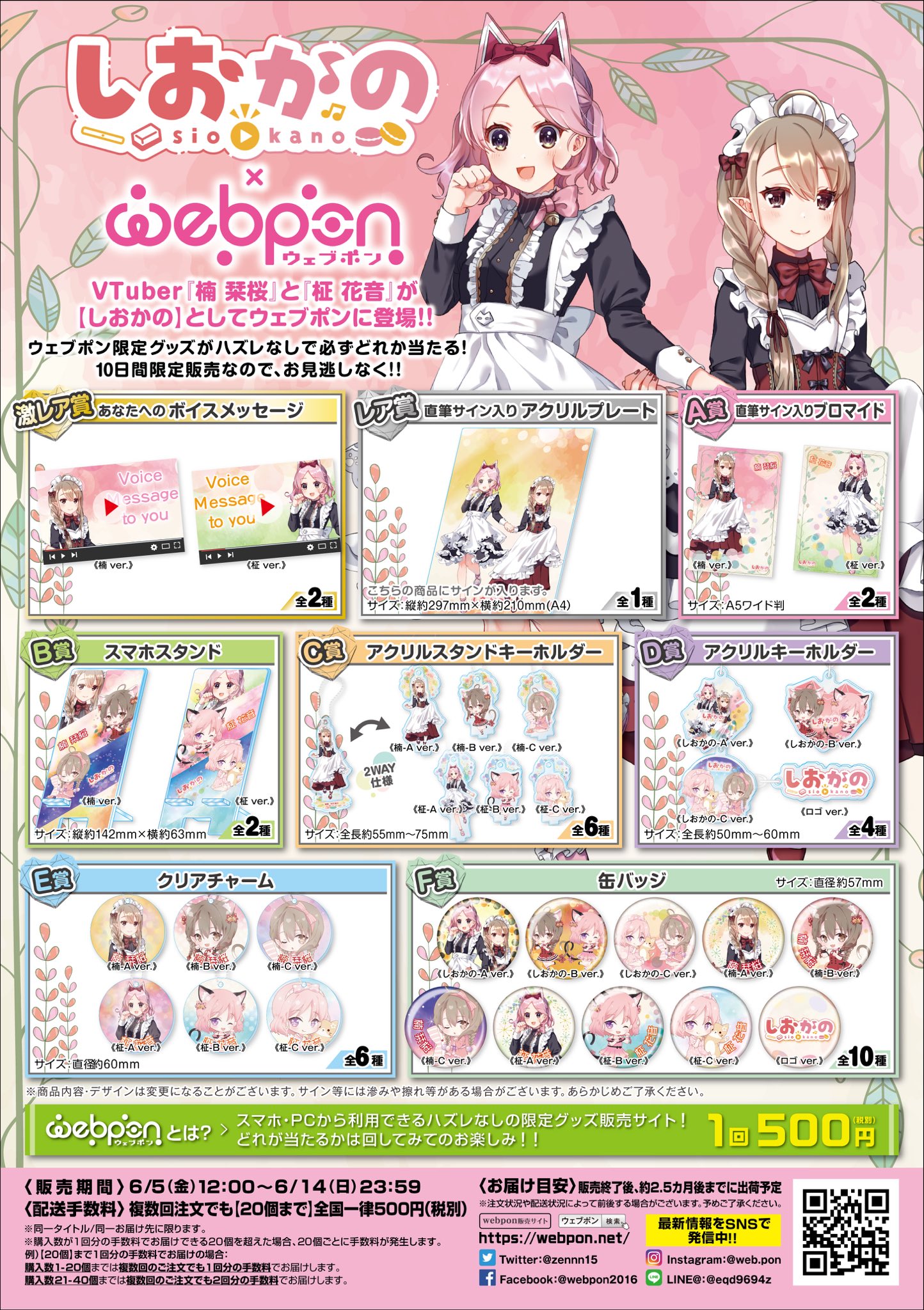 癒音くるみ×ウェブポン レア賞 直筆サイン入りアクリルプレート