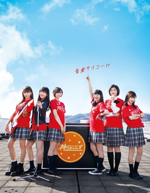 KamiTunes's tweet photo. ＼音楽サイコー／
関西エリアにて、ドラマ「#神ちゅーんず」の再放送が決定いたしました🎤✨

📺ABCテレビ(関西)
6/13(土)より
毎週土曜 深夜1時35分〜
「神ちゅーんず ～鳴らせ！DTM女子～(再)」

どうぞお楽しみに！

#私立恵比寿中学 #エビ中 @ebichu_staff https://t.co/EY6lcjrzNT