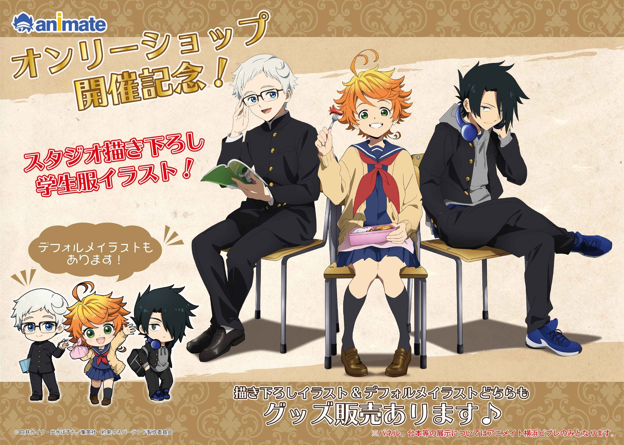 Twitter 上的 約束のネバーランド 公式 明日6 6 土 より 約束のネバーランド アニメイトオンリーショップ開催です 詳細はこちら T Co Y2wf3n2ujr 約ネバ 特典はアニメイト横浜ビブレもしくは応援店で 約束のネバーランド キャラクター関連グッズ Twitter 上的 約束のネバーランド 公式 明日6 6 土 より 約束のネバーランド アニメイトオンリーショップ開催です 詳細はこちら T Co Y2wf3n2ujr 約ネバ 特典はアニメイト横浜ビブレもしくは応援店で 約束のネバーランド キャラクター関連グッズ