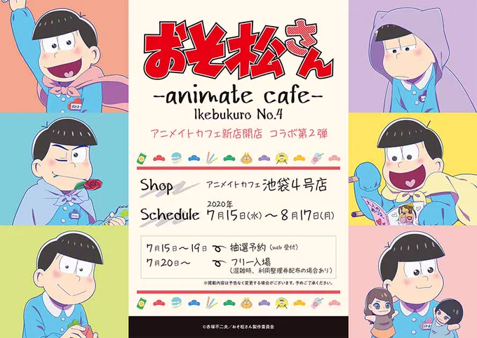 【TVアニメ「おそ松さん」×アニメイトカフェ池袋4号店】7/15～8/17までコラボ開催決定!描き下ろしイラスト、コラボメニュー、限定グッズも大公開※コラボメニュー・ドリンクはお持ち帰りのみとなります。店内のご利用は出来ません #おそ松さん #おそ松さん_x_animatecafe 