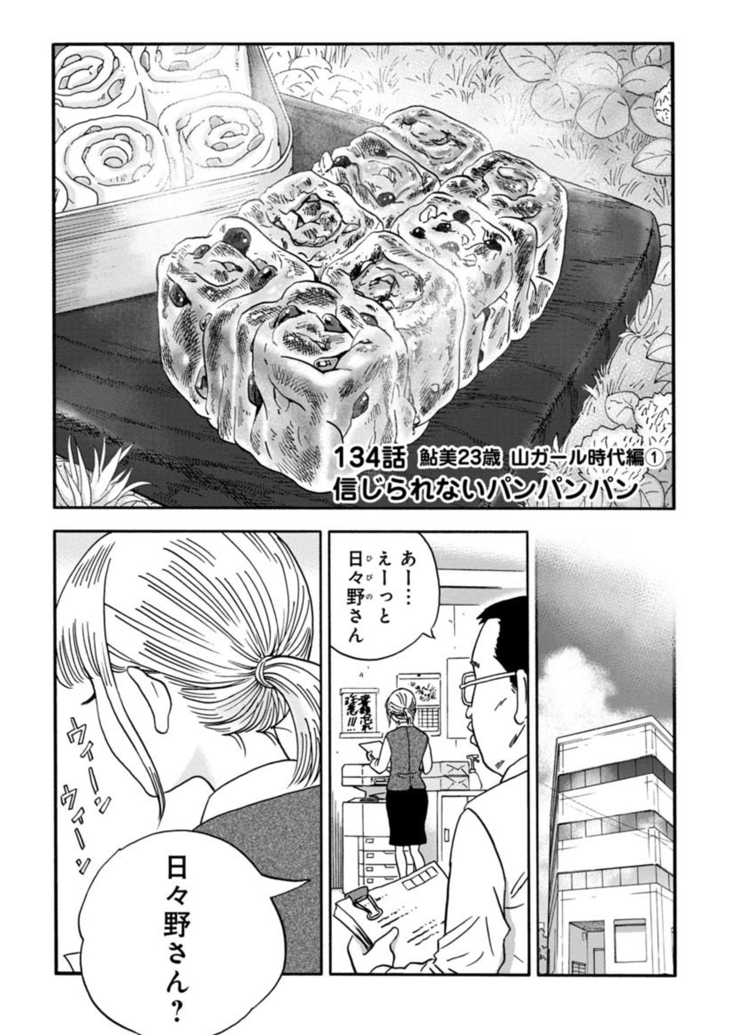 山と食欲と私 1巻〜19巻セット 山と食欲と私 1巻: バンチコミックス | 信濃川日出雄 | 青年