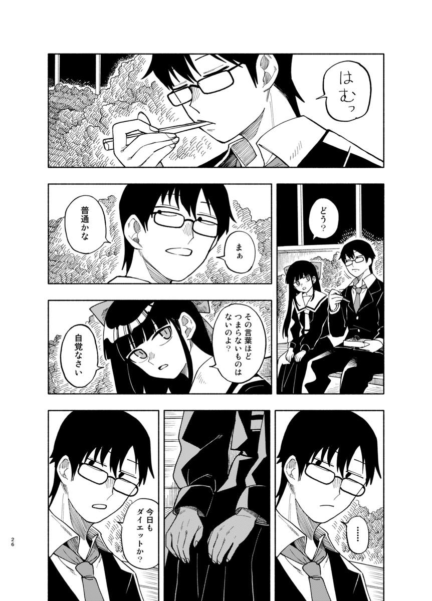 篠原さんとぼく(7/10) 