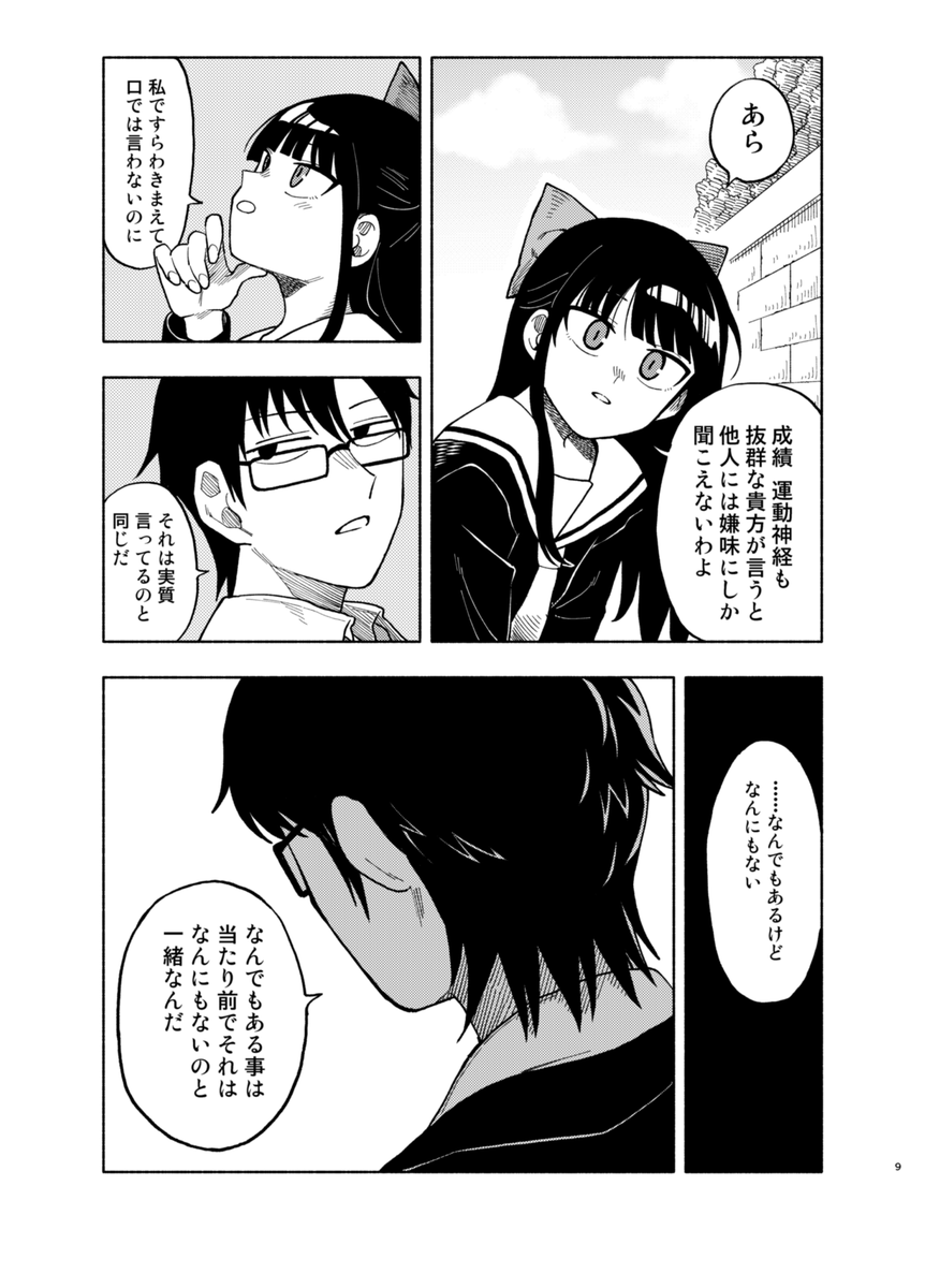 篠原さんとぼく(3/10) 