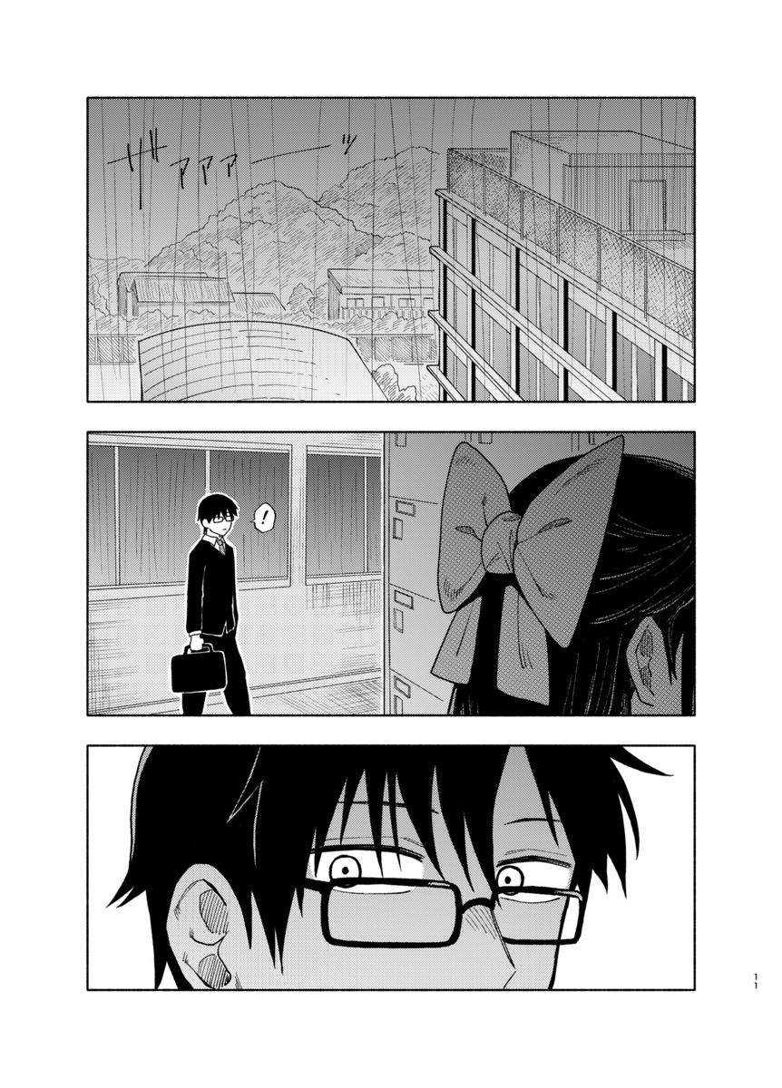 篠原さんとぼく(3/10) 