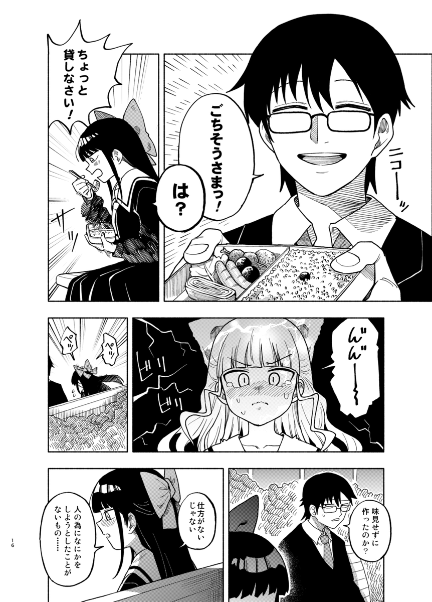 篠原さんとぼく(5/10) 