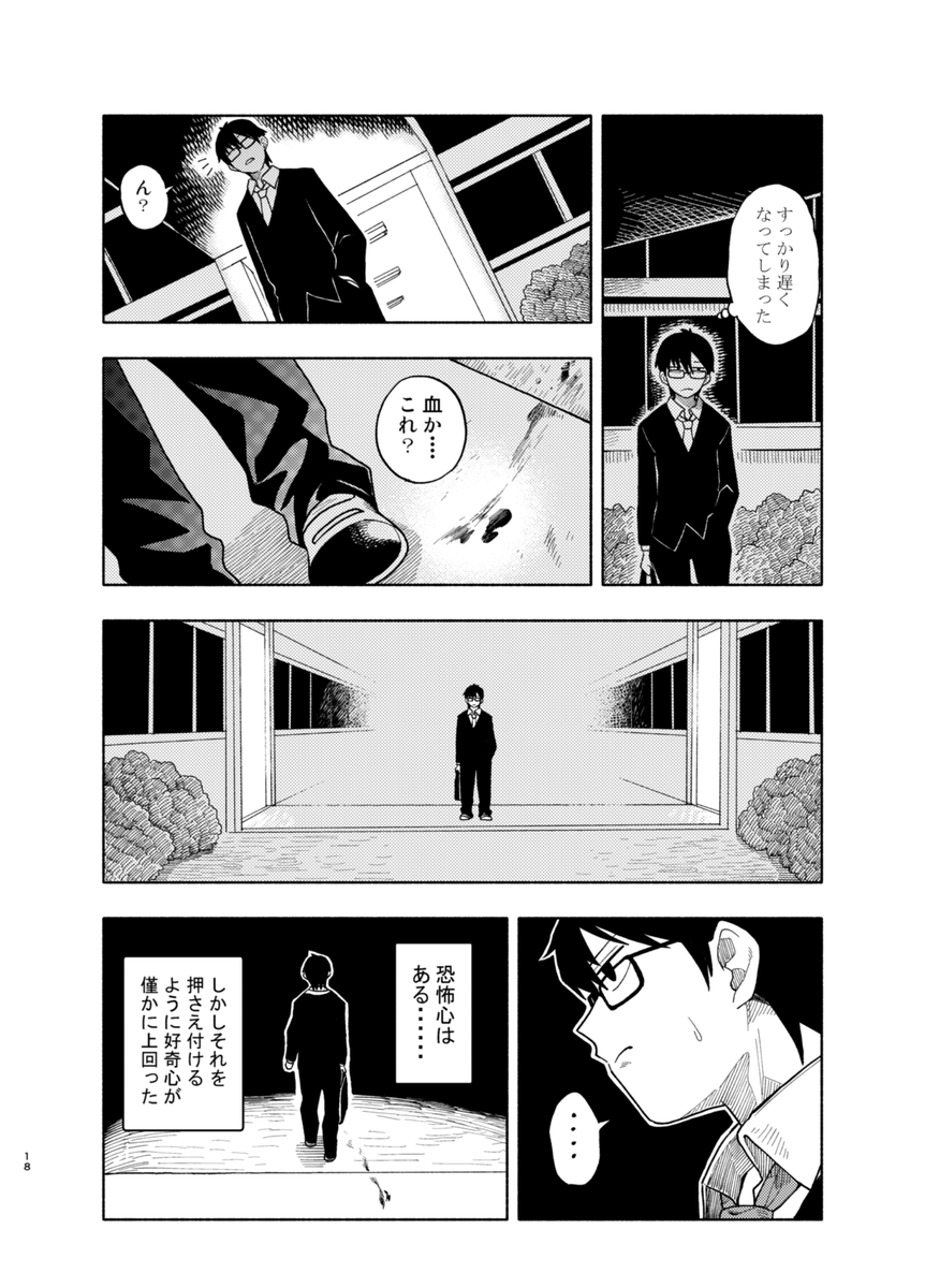 篠原さんとぼく(5/10) 