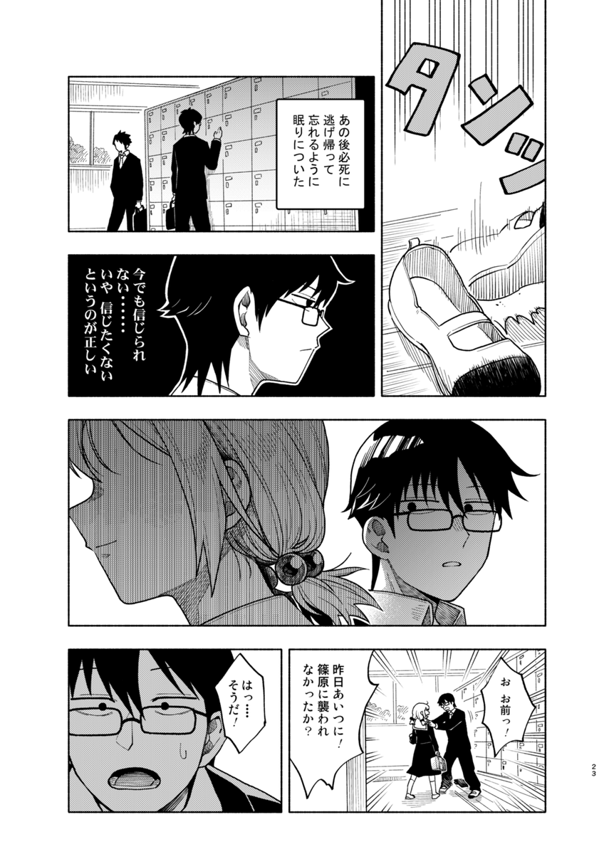 篠原さんとぼく(6/10) 