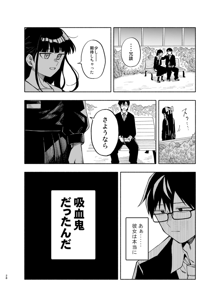 篠原さんとぼく(8/10) 