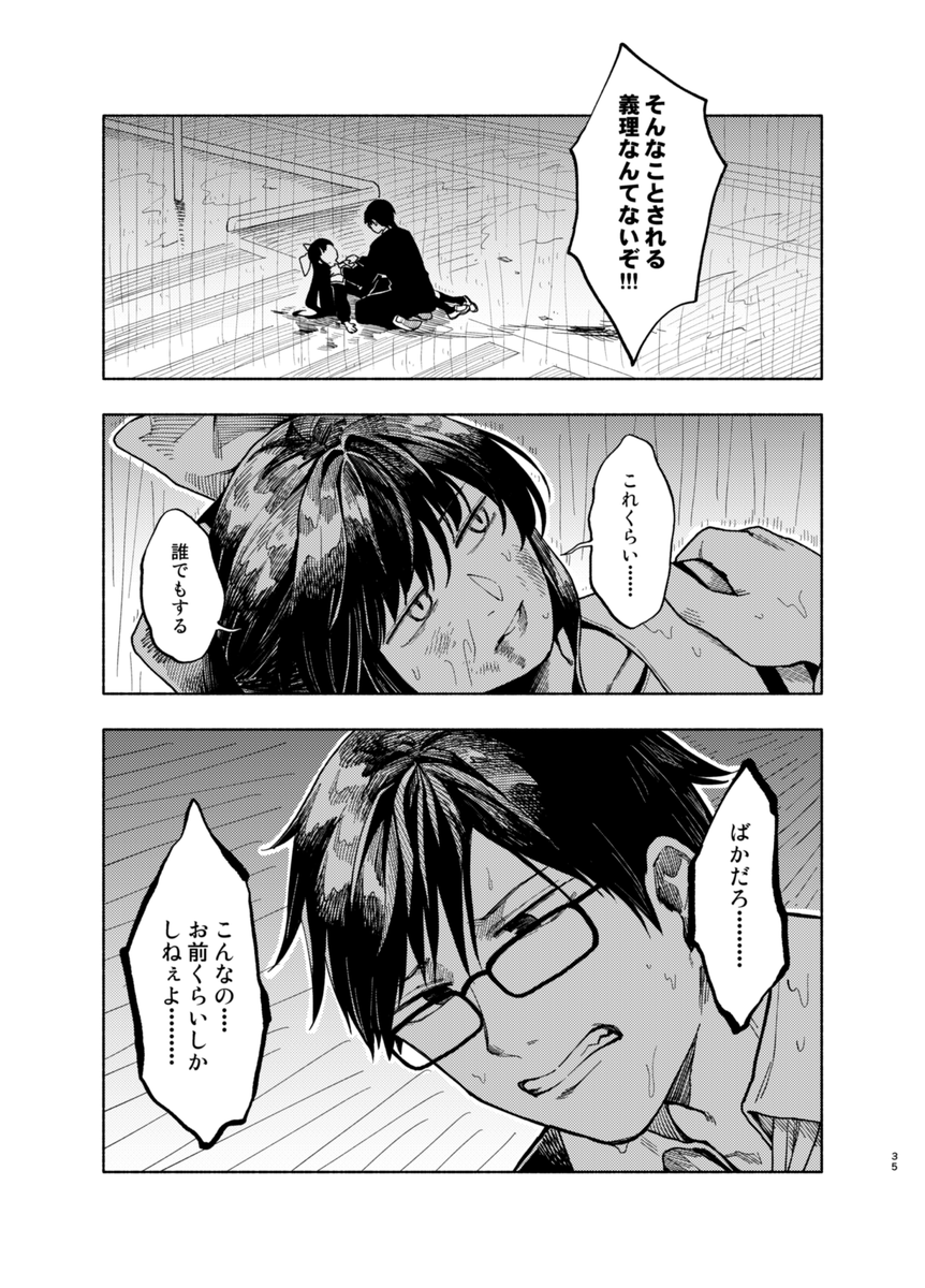 篠原さんとぼく(9/10) 