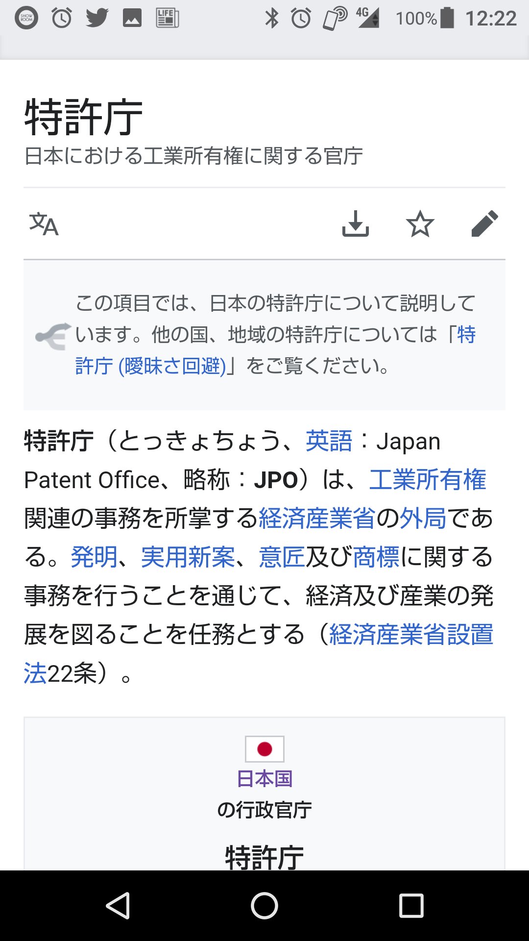 閃光のテト式 なろう連載中 ちなみにだが 東京特許許可局 という早口言葉があるが そんな役所は存在せずに 単に早口言葉で作られた造語なんだ 許可する必要もなく局でもなく 単に 特許庁 なのだ 東京特許庁 素晴らしく言いやすい T Co
