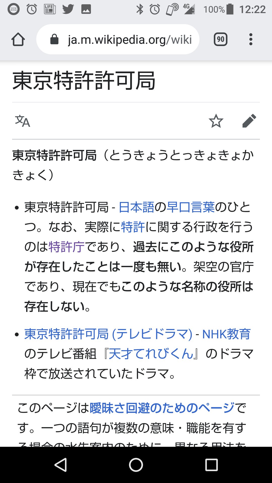 閃光のテト式 なろう連載中 ちなみにだが 東京特許許可局 という早口言葉があるが そんな役所は存在せずに 単に早口言葉で作られた造語なんだ 許可する必要もなく局でもなく 単に 特許庁 なのだ 東京特許庁 素晴らしく言いやすい T Co