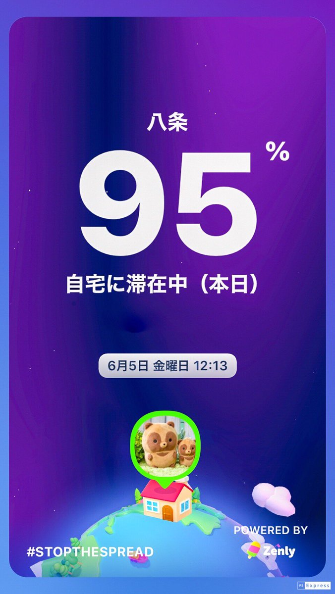八条 Zenly 位置情報取得アプリならでは こういう見せ方面白いね Zenly