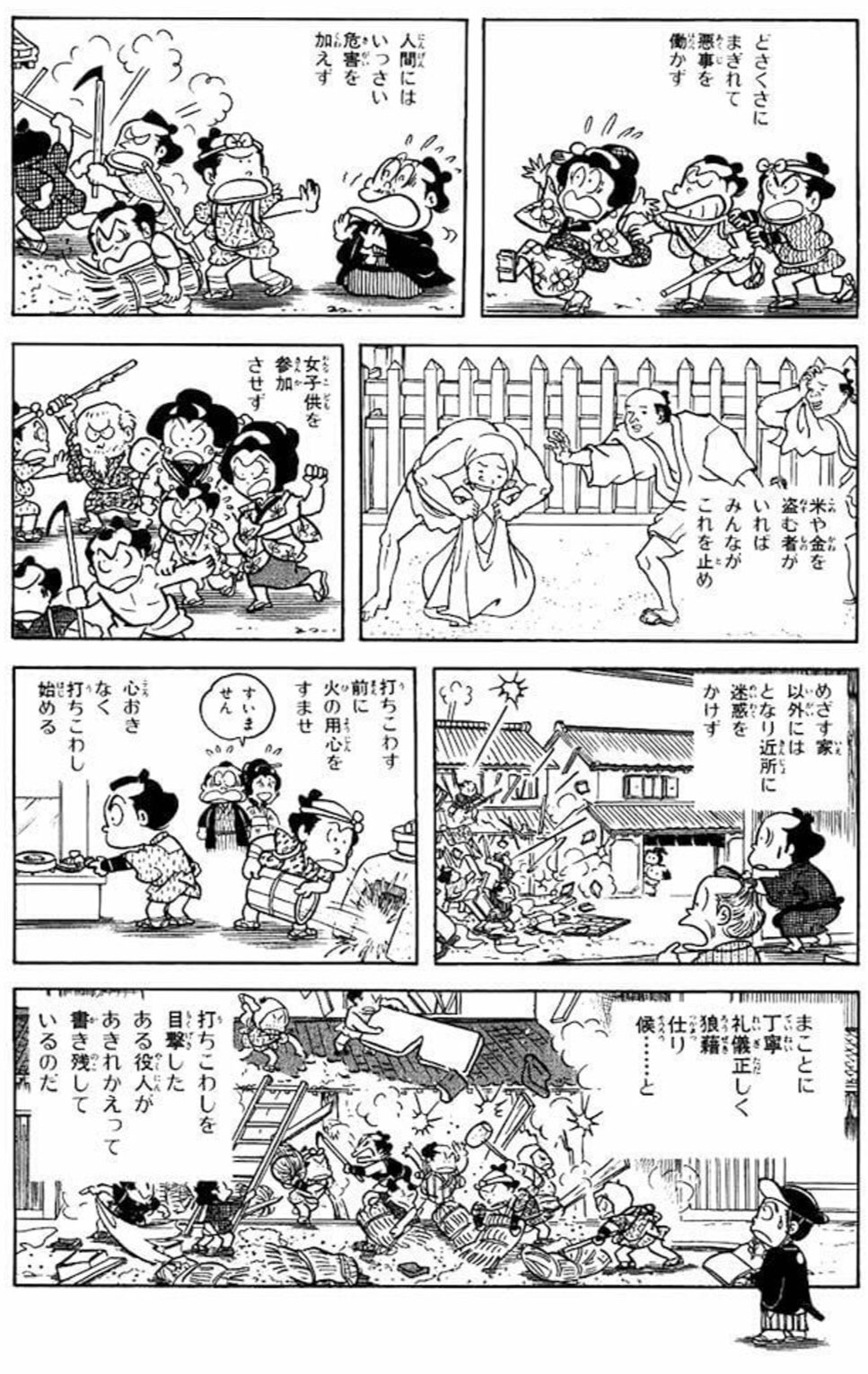 富屋大介 みなもと太郎 風雲児たち ワイド版9巻より これを見てるとアメリカでの暴動がいかに無秩序で野蛮かと思わされる